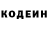 Codein напиток Lean (лин) burnerdaughter